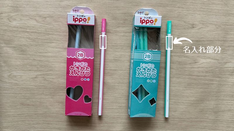 トンボのippo名入れ鉛筆