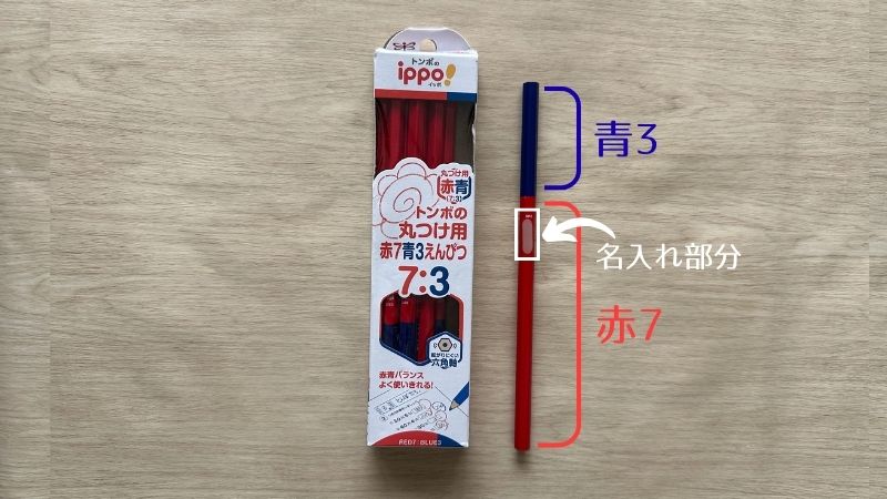 トンボの丸つけ用赤7青3えんぴつ