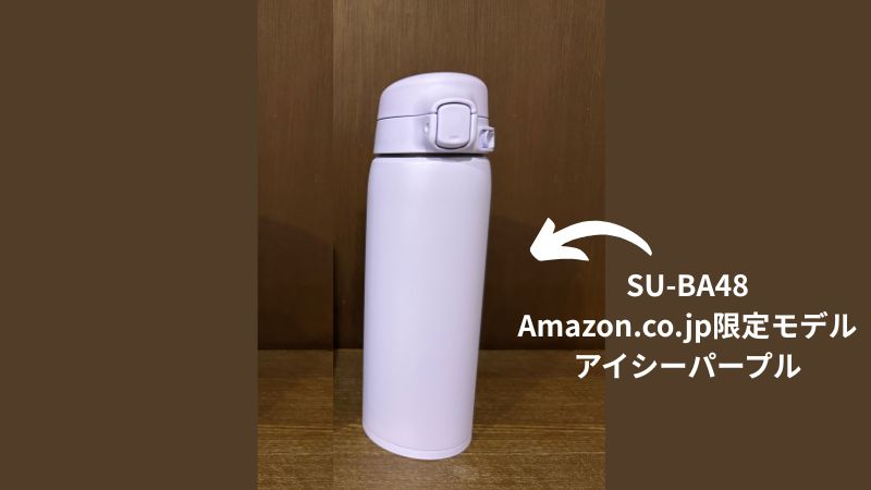 SU-BA48 Amazon.co.jp限定モデル アイシーパープル