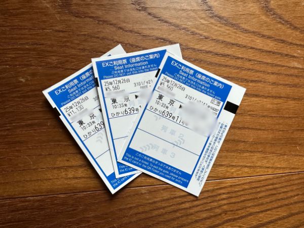 EX利用票