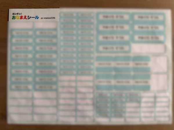 お名前シール長男