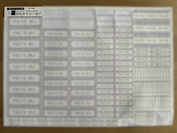 お名前シール次女
