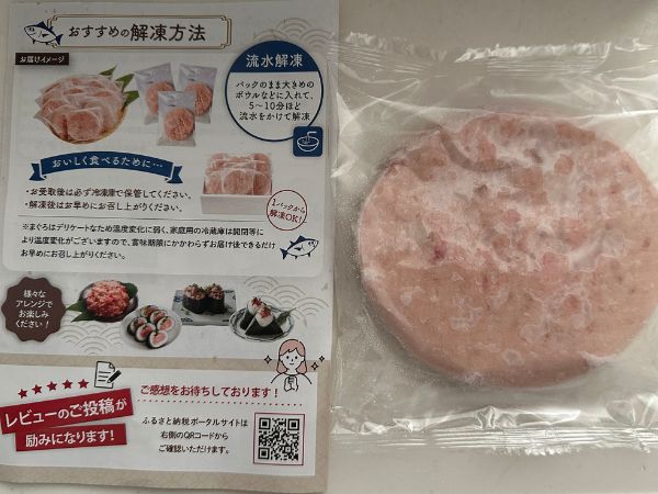 解凍方法とネギトロ