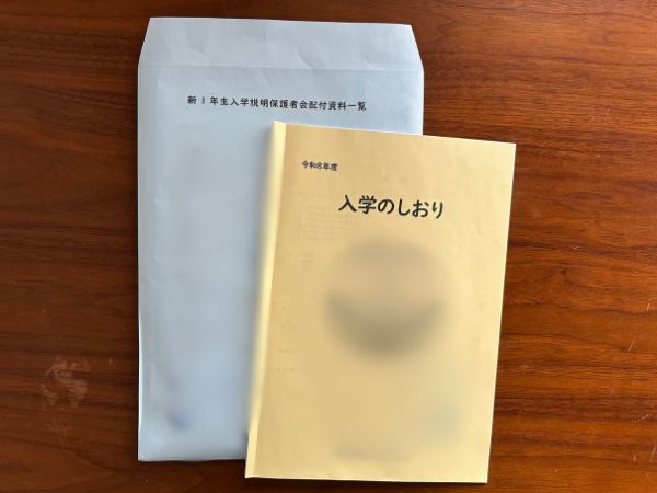 入学のしおり