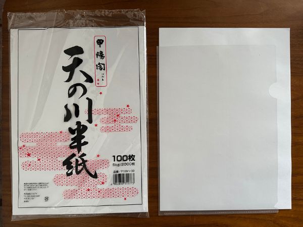 A4クリアファイルつに半紙を入れた様子