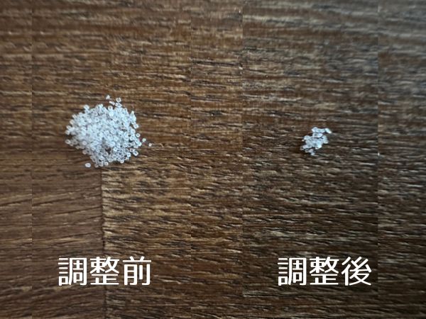 調整前と調整後の塩の量