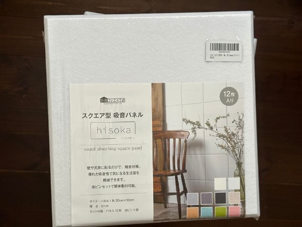 吸音パネル