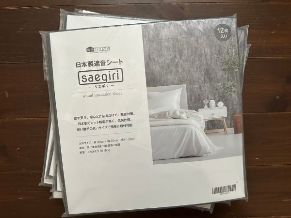遮音シート