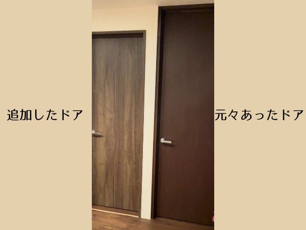 ドアを追加した様子