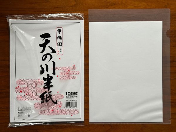 B4ファイルに半紙を入れた様子
