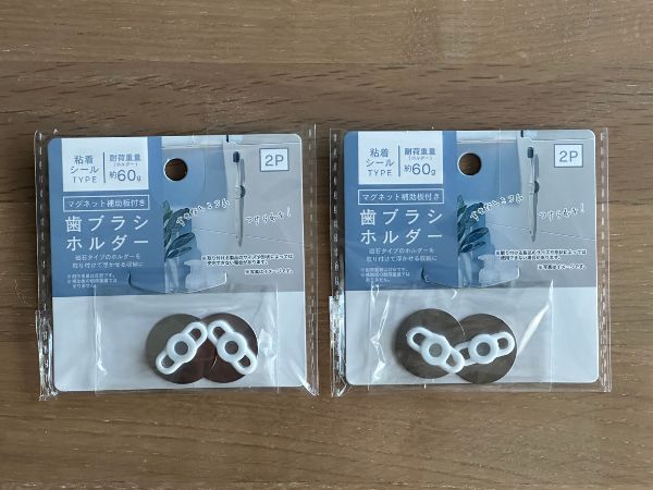 歯ブラシホルダーのパッケージ