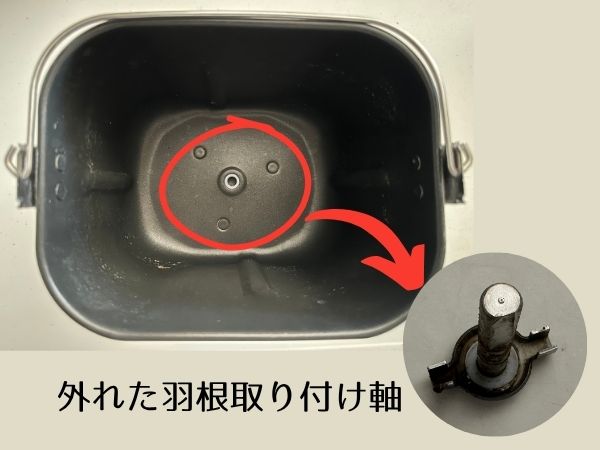 羽根取り付け軸が外れたパンケース