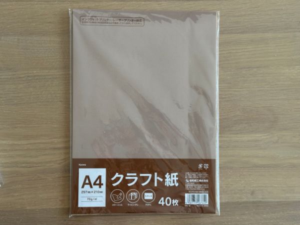 セリアのA4クラフト紙